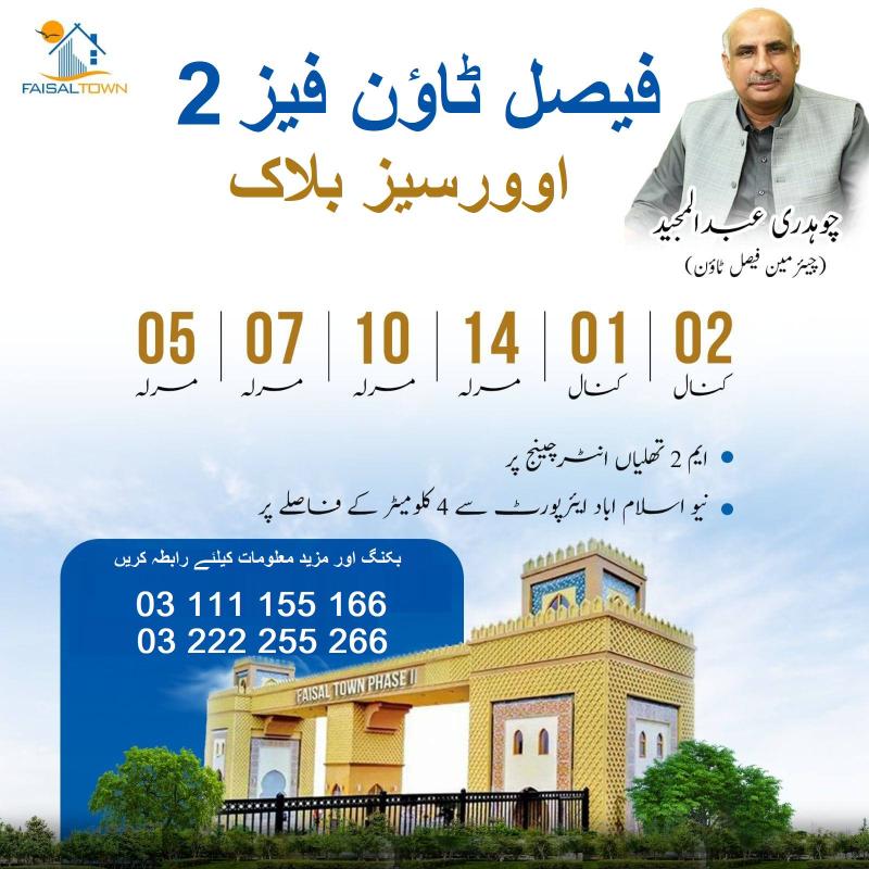 Faisal Town overseas Enclave 5 Marla plot for sale 