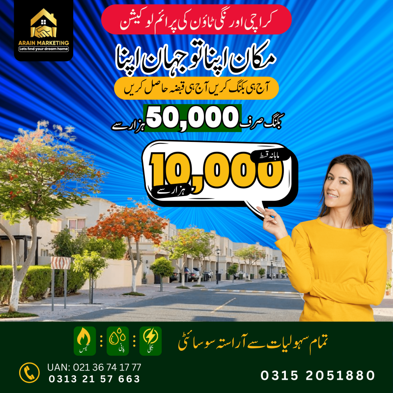 آرائیں مارکیٹنگ کی جانب سےکراچی اورنگی ٹاؤن کی پرائم لوکیشن کوہِ مری ہاؤسنگ سوسائٹی میں  شاندار آفر 